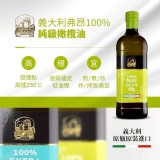 👉義大利 弗昂純級橄欖油1000ml