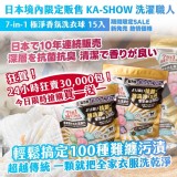 買一送一-KA-SHOW 洗濯職人 7-in-1 極淨香氛洗衣球 15入
