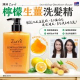 E02 澳洲Zumi 檸檬生薑洗髮精330ml