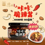饗城-咔咔脆辣醬145g；固形物110g