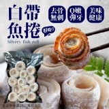 白帶魚捲花 500g/(一包)
