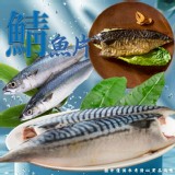 挪威鯖魚片120-140g/包 無紙片（3包一組）
