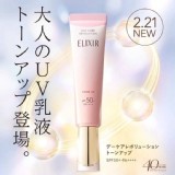 👉日本 資生堂ELIXIR緊緻潤色提亮SPF50+ 妝前防曬櫻花粉35ml