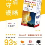 👉 眼睛守護神👀🇯🇵日夜守護-夜皇素晶亮凍20g(10條/盒)