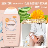 Femfresh女性私密清潔液-250ml