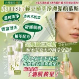 👉 REESE 綠豆植萃淨膚潔顏慕斯