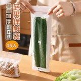 可立式雙筋加厚蔬果保鮮袋15入（一包）