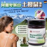 德國 Naturhof 阿爾卑斯山土撥鼠油膏100ml/罐