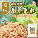 👉 阿嬤的私房菜 純手作高麗菜乾300g
