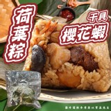 干貝櫻花蝦粽（一包三顆）規格:250g±5%