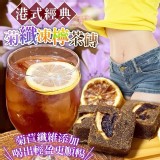 港式經典🍹菊纖凍檸茶磚300g±5%（約12-13顆）