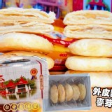 「原味」傳統太陽餅