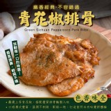 青花椒排骨400g/4片/包