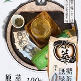 👉 【原萃】日式綠茶🍃業務量販大袋裝