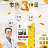 👉 專利游離型葉黃素x蝦紅素