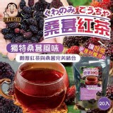 桑葚紅茶2g*20入/袋（一袋）