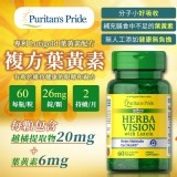 美國普瑞登 游離型葉黃素+山桑子配方 ( 升級加量版 60粒/瓶)