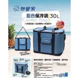 【妙管家】藍色大容量保冷袋30L