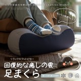 👉🏻日日好眠 和風超微粒多功能雲朵抬腿枕