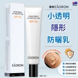 澳洲Eaoron 小透明隱形防曬乳30ml