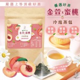 【優選好茶】 金萱x【蜜桃】 冷泡茶包30入-袋