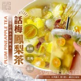 福記小食堂 話梅金桔鳳梨冰茶18g*8包/袋台灣公司貨