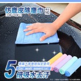 👉🏻廠出NG仿鹿皮除塵巾 3入組【大號*1+中號*2】