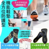 A.超跑 3/4足弓墊一雙