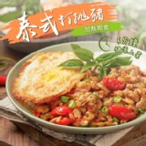 泰式打拋豬200g/包 +1=2包