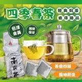 台灣🇹🇼精選四季春茶-買一送一