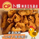 卜蜂醃漬豆乳雞皮 1Kg