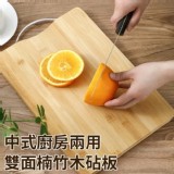 👉中式廚房兩用雙面楠竹木砧板-加厚款