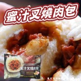 蜜汁叉燒肉包(葷) 規格:450g(6入/盒)