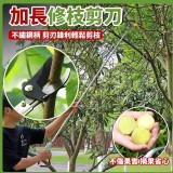 不鏽鋼加長桿高枝剪刀（升級黑色刀頭）