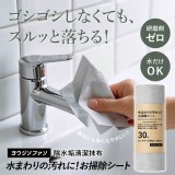 👉ウジンファン 除水垢清潔抹布 +1=2捲/組