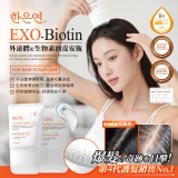 👉韓恩妍한은연 第四代 外泌體&生物素頭皮安瓶精華 120g