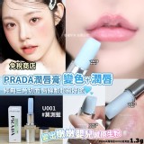 PRADA潤唇膏1.6g-U001莫測藍(單支)