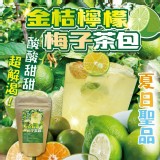 金桔檸檬梅子茶包 3gX12入/袋
