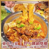 東北人家野火鐵鍋燉雞500g