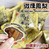 回購率99.9% 🌟德合記微醺鳳梨 150g