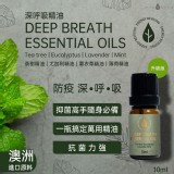 👉Energy Reviving深呼吸防護精油10ml