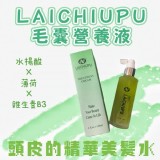 LAICHIUPU 毛囊營養液120ML