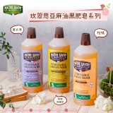 複製2-新版法國玫翠思亞麻油黑肥皂1000ML(檸檬馬鞭草)