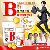台塑生技出口外銷版 緩釋B群30錠/罐