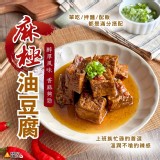 麻極油豆腐250g(一包）