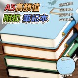 A5高顏值附扣筆記本 一本