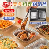 方形美食料理鋁箔盒50入