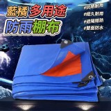 藍橘多用途防雨棚布一個