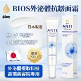 Bios外泌體抗皺面霜20g（一組2條）