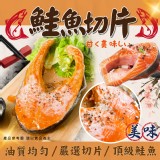 智利-鮭魚切片270g±10%/包 （箱出22包成團）